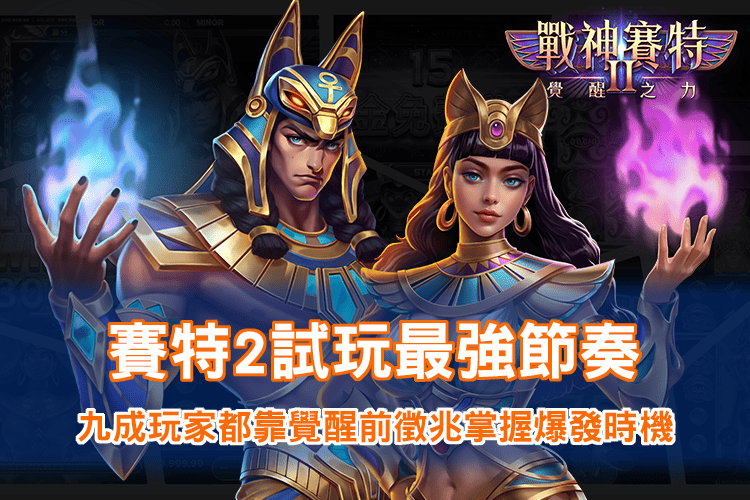 3A娛樂城試玩最強節奏｜戰神3A娛樂城覺醒之力玩家爆發時機